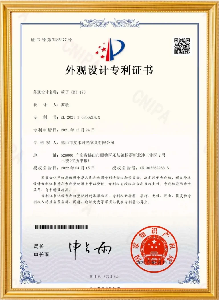 家具外观设计专利证书 (1)