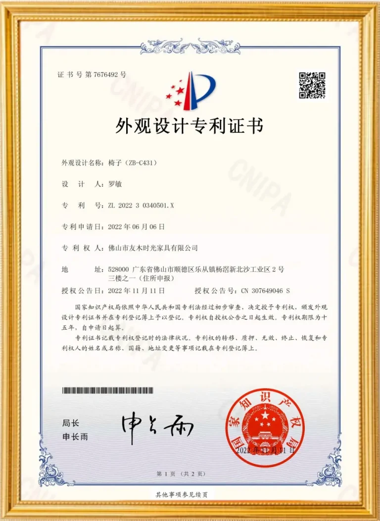 家具外观设计专利证书 (3)