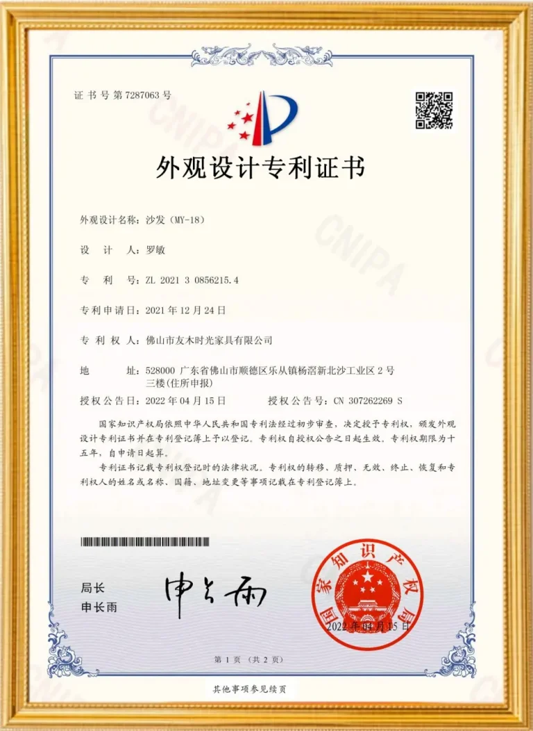 家具外观设计专利证书 (4)