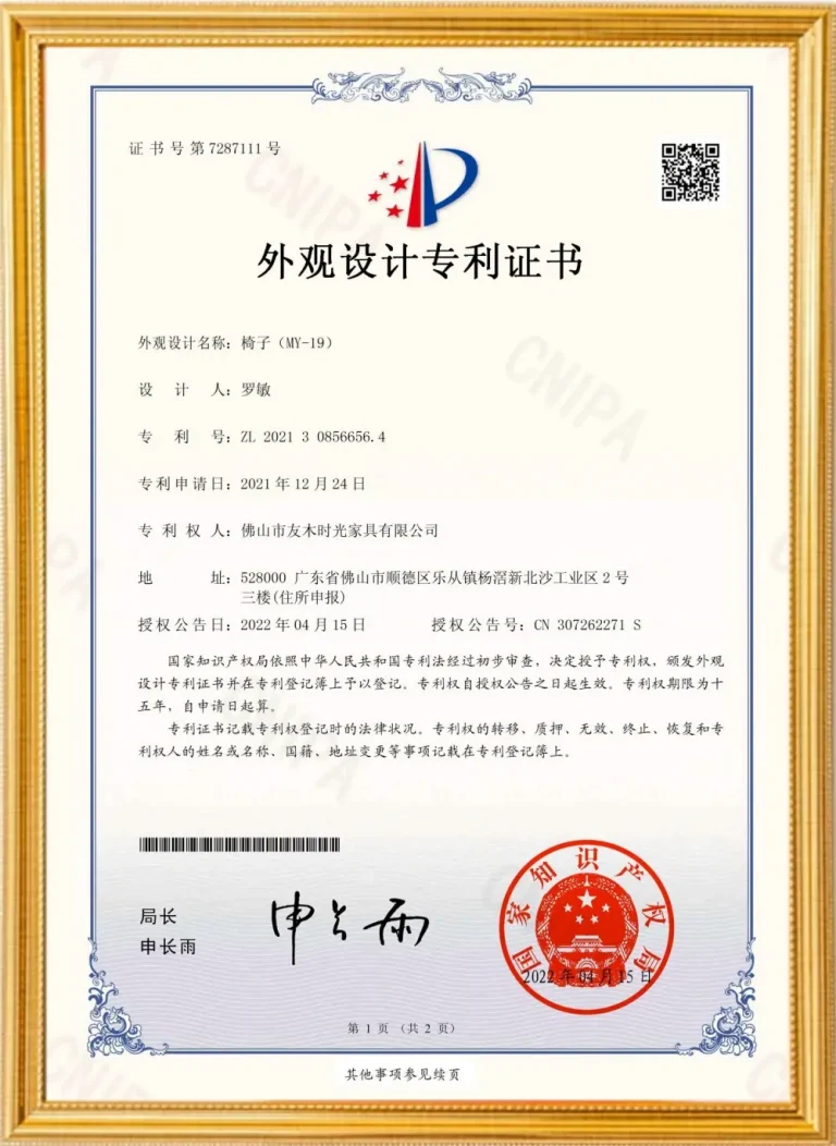 家具外观设计专利证书 (6)