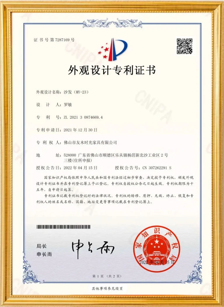 家具外观设计专利证书 (9)